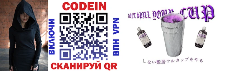 Купить  Нарьян-Мар  Codein напиток Lean (лин) 